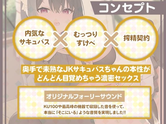 内気な淫魔と契約してえっちなことする話【ASMR版】 サンプル1ページ目
