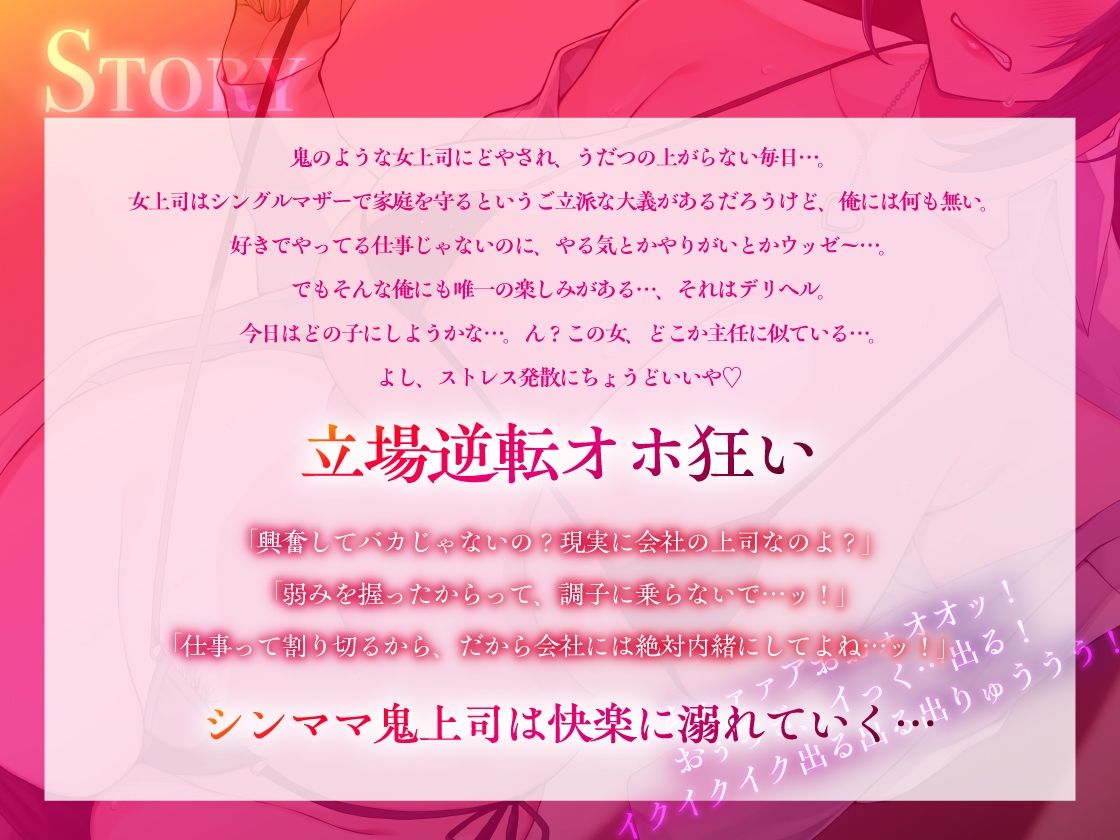 デリヘル呼んだらシンママ鬼上司がきた〜逆指導でバリキャリわからせ（オホイキ）屈服ゲスSEX〜 サンプル1ページ目