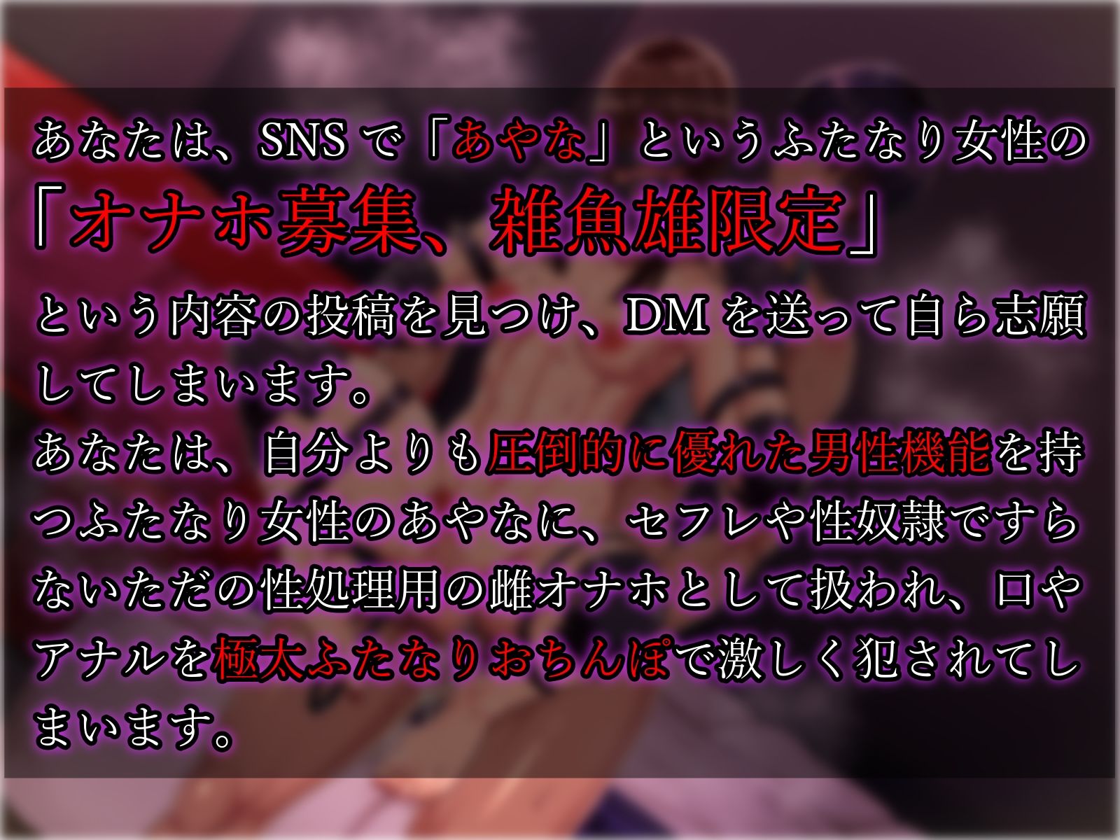 褐色ふたなりお姉様の種無し雌マゾオナホ化調教 サンプル4ページ目