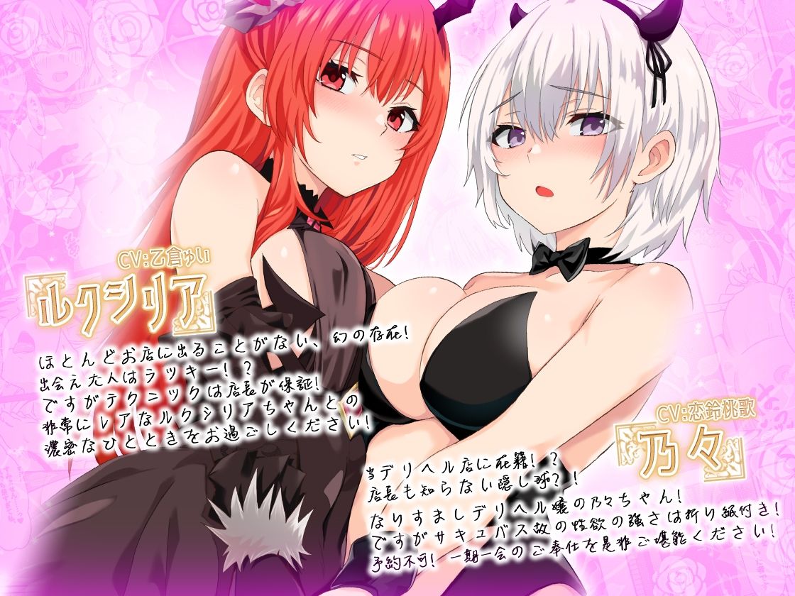 【KU100】異世界娘のデリヘル嬢〜プロサキュバス×野良サキュバスの百合指導〜【音声版】 サンプル1ページ目
