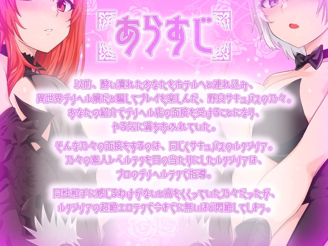 【KU100】異世界娘のデリヘル嬢〜プロサキュバス×野良サキュバスの百合指導〜【音声版】 サンプル2ページ目
