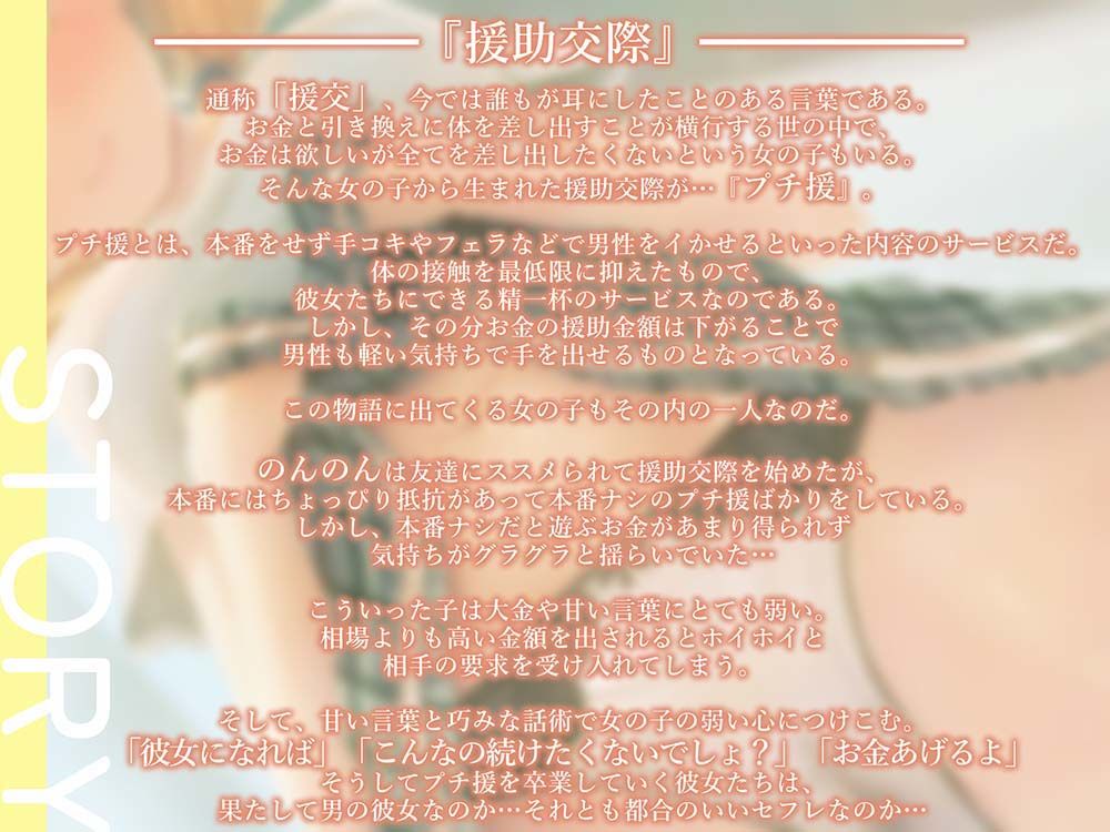 プチ援女子ちゃん、生おちんちんでボコボコに中出しされる サンプル1ページ目