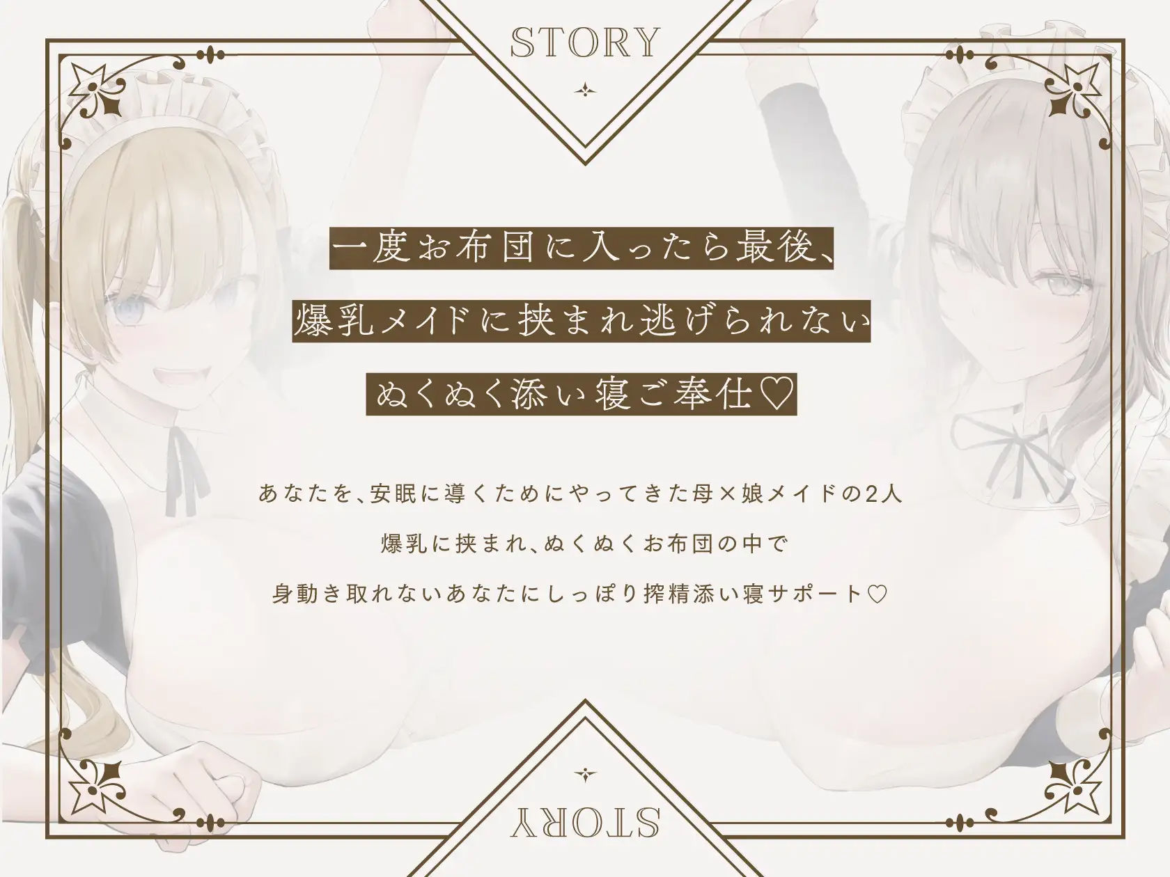 ドスケベ爆乳メイド×2によるお布団ぬくぬく添い寝ご奉仕【超密着×添い寝】 サンプル4ページ目