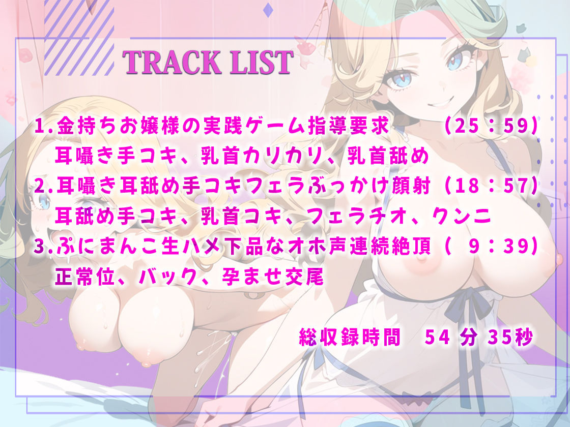 金持ち生意気お嬢様のエロゲ実践指導要求！ゲームにあるエッチな事してみたいの！汚ちんぽ生ハメ下品なオホ声で連続絶頂！ サンプル2ページ目