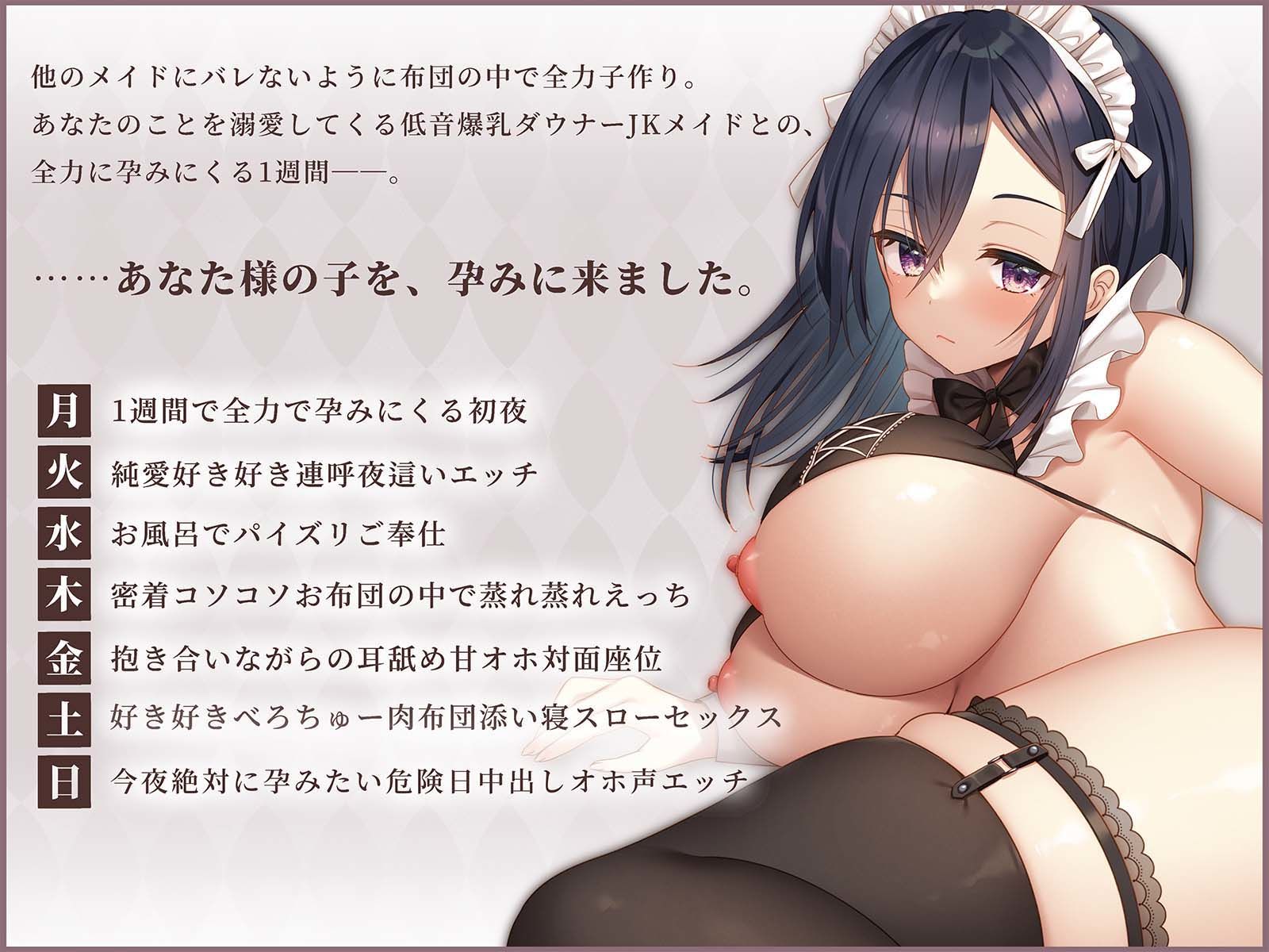 【はだかそいね×リアル生フェラ】1週間で全力孕みにくる低音爆乳ご奉仕メイドさんとの超密着囁きお布団夜●いえっち〜性欲強めダウナーJK♪強●中出しおまんこホールド〜 サンプル5ページ目