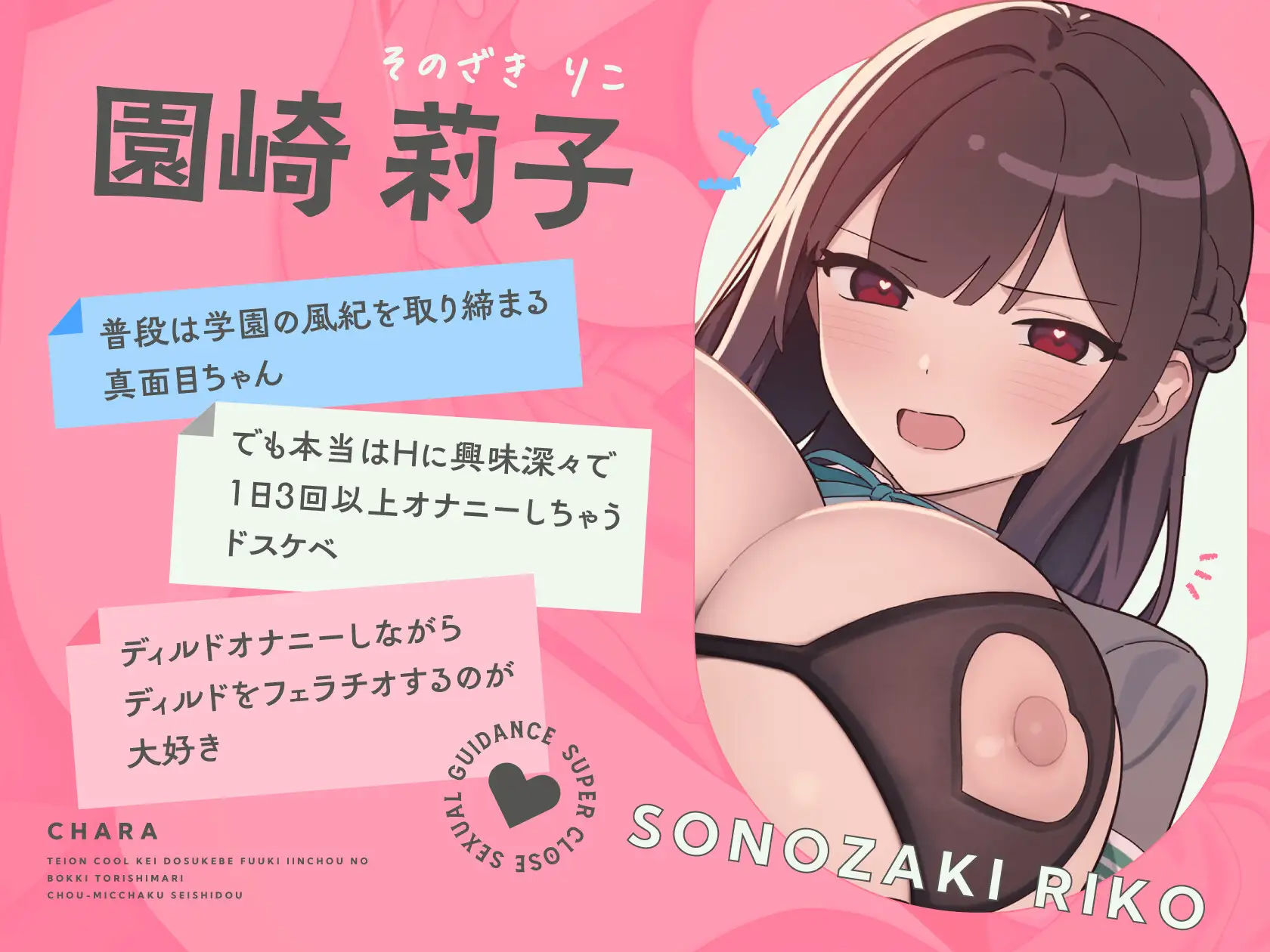低音クール系ドスケベ風紀委員長の勃起取り締まり超密着性指導 サンプル1ページ目