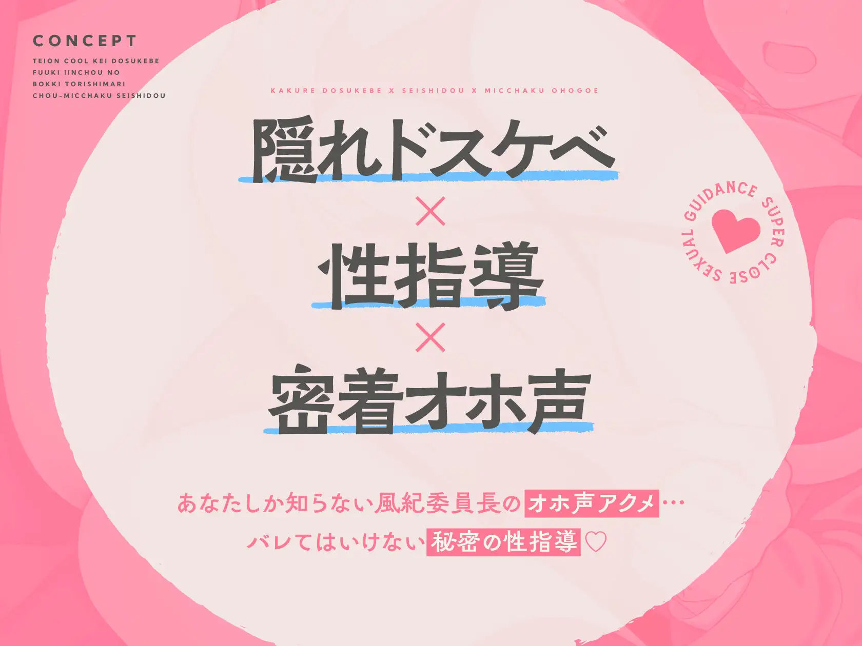 低音クール系ドスケベ風紀委員長の勃起取り締まり超密着性指導 サンプル2ページ目