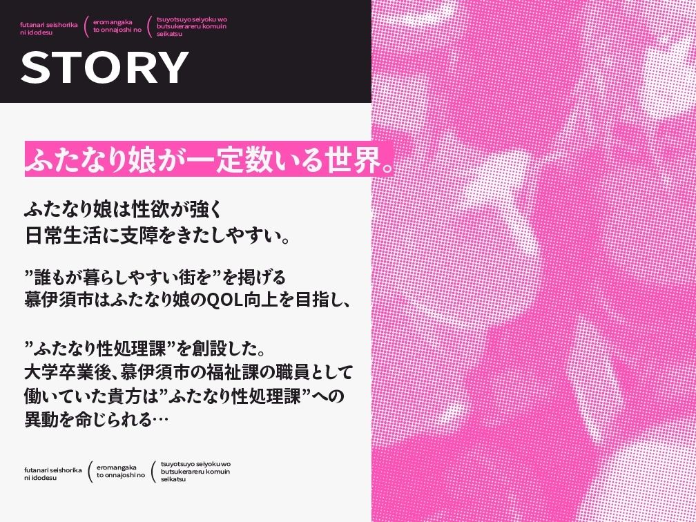 ふたなり性処理課に異動です エロ漫画家と女上司のつよつよ性欲をぶつけられる公務員生活 サンプル2ページ目
