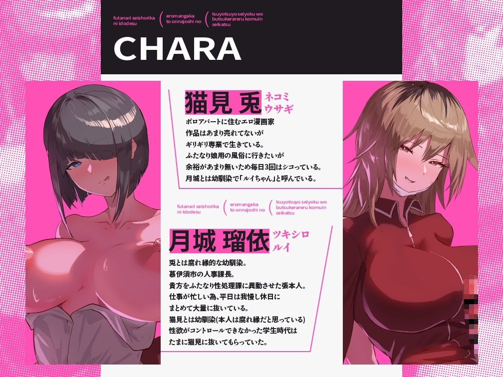 ふたなり性処理課に異動です エロ漫画家と女上司のつよつよ性欲をぶつけられる公務員生活 サンプル3ページ目