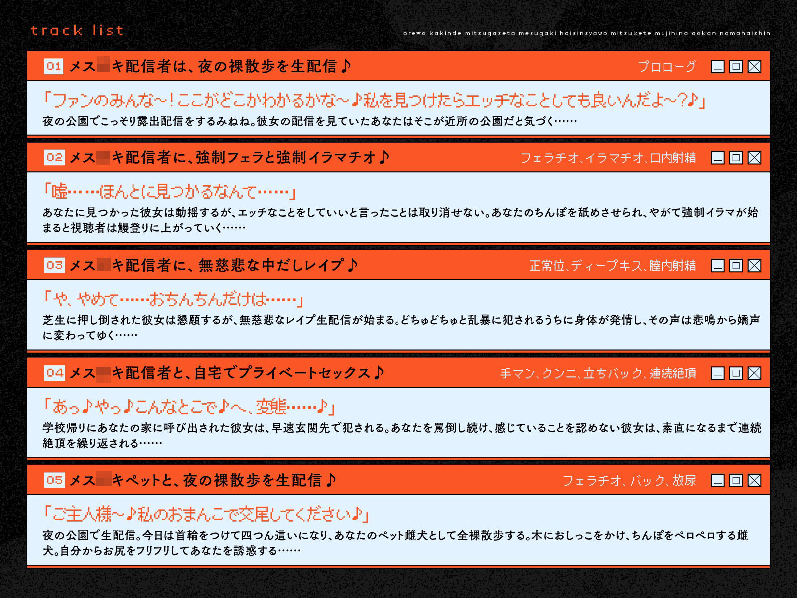 俺を課金で貢がせたメス○キ配信者を見つけて、無慈悲な青姦生配信♪（KU100マイク収録作品） サンプル3ページ目