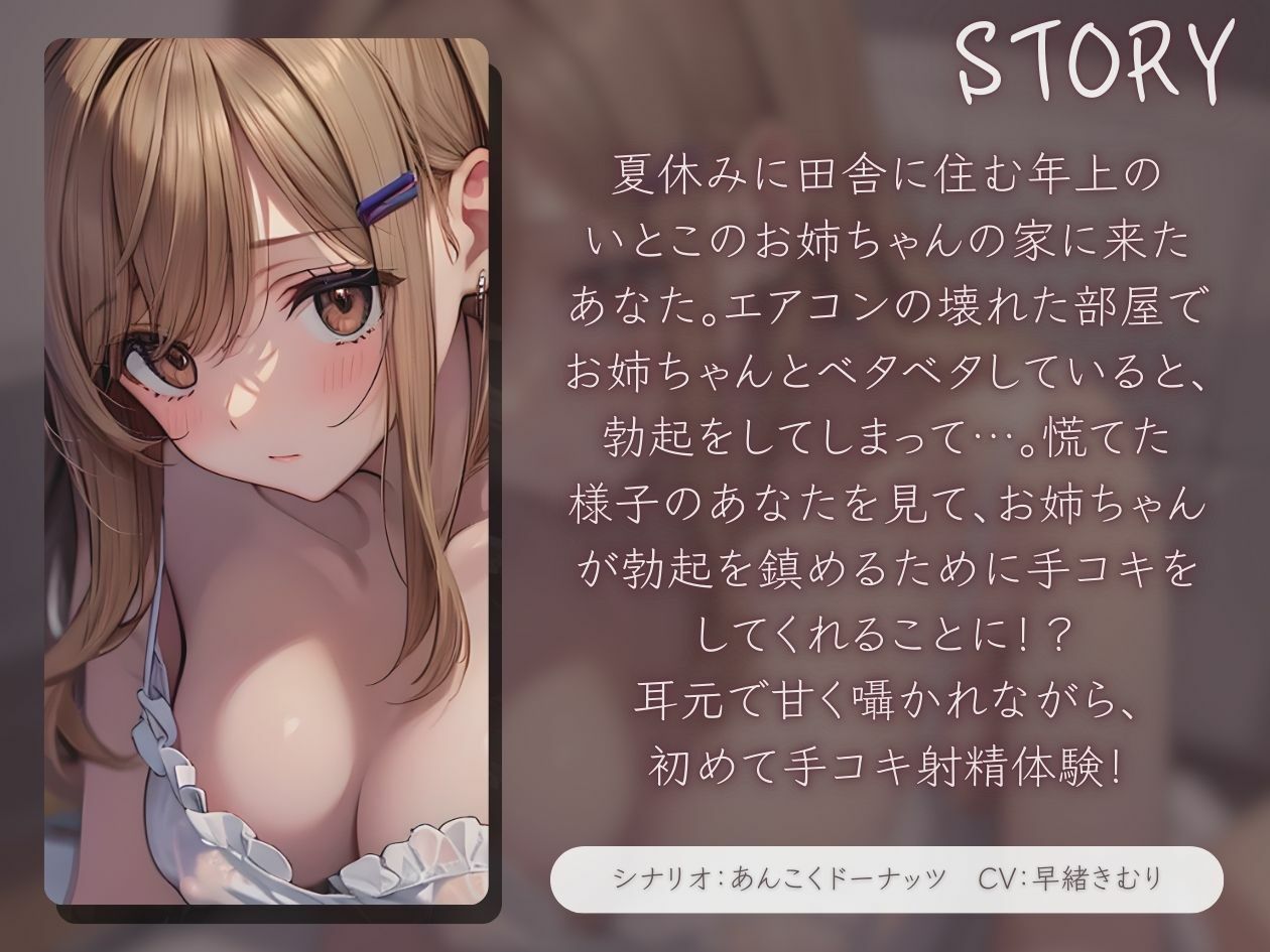 いとこのおねえちゃんとのえっちな夏休み〜初めての手コキ射精〜【KU100】 サンプル1ページ目