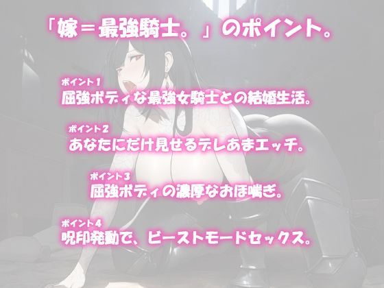 嫁=最強騎士。最強ボディで発情濡れおまんこオホ喘ぎセックス。毎日同意子作りエッチ。 サンプル1ページ目