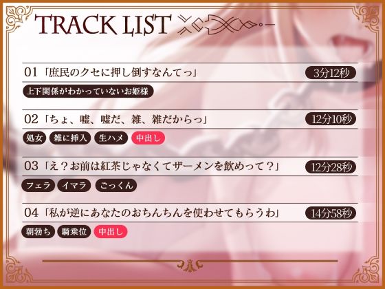 【オホ声】お姫様が奴●になったので買ってみた〜おねだりさせてオホ声セックス〜 サンプル3ページ目