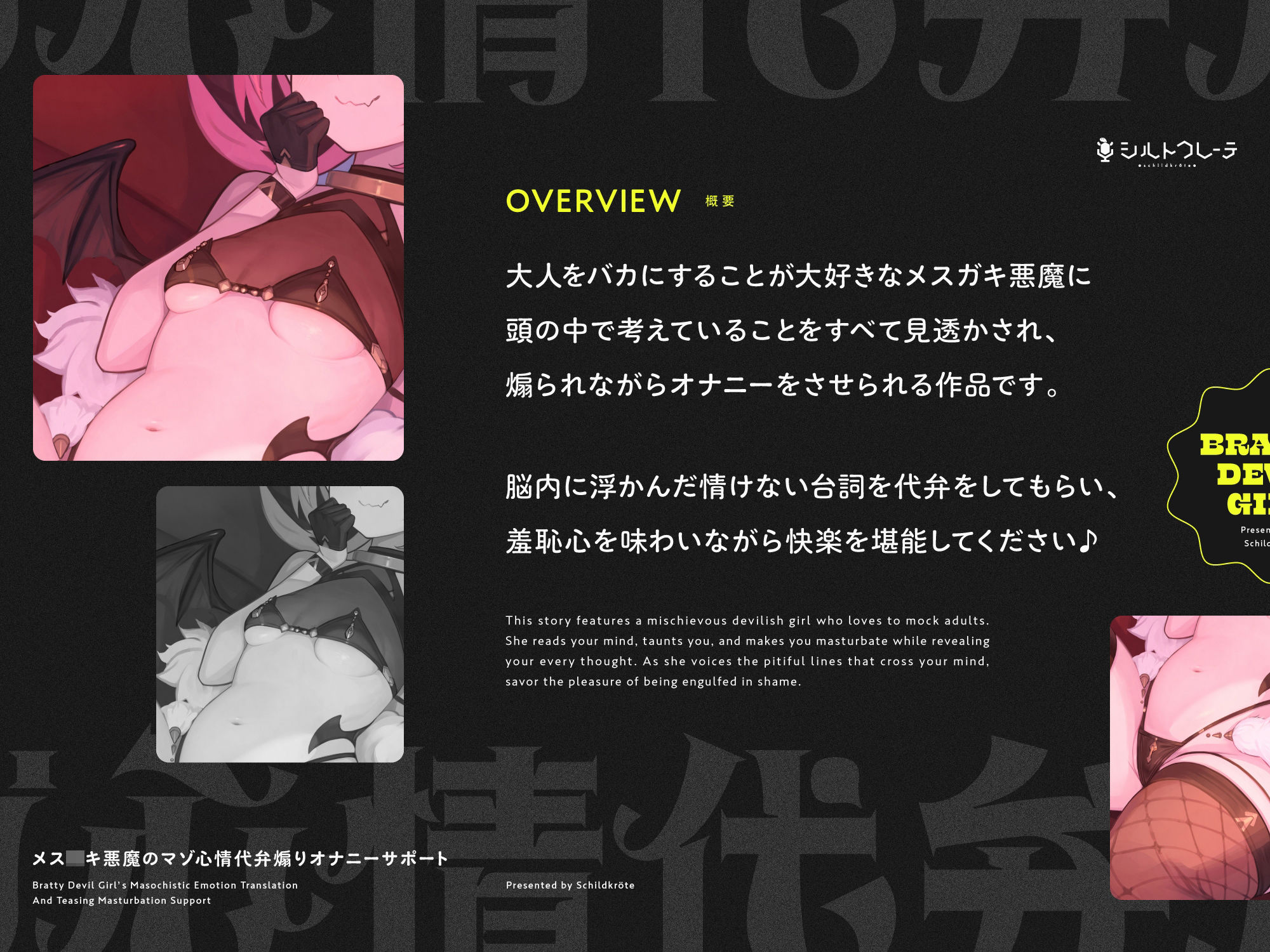 メス○キ悪魔のマゾ心情代弁煽りオナニーサポート サンプル1ページ目