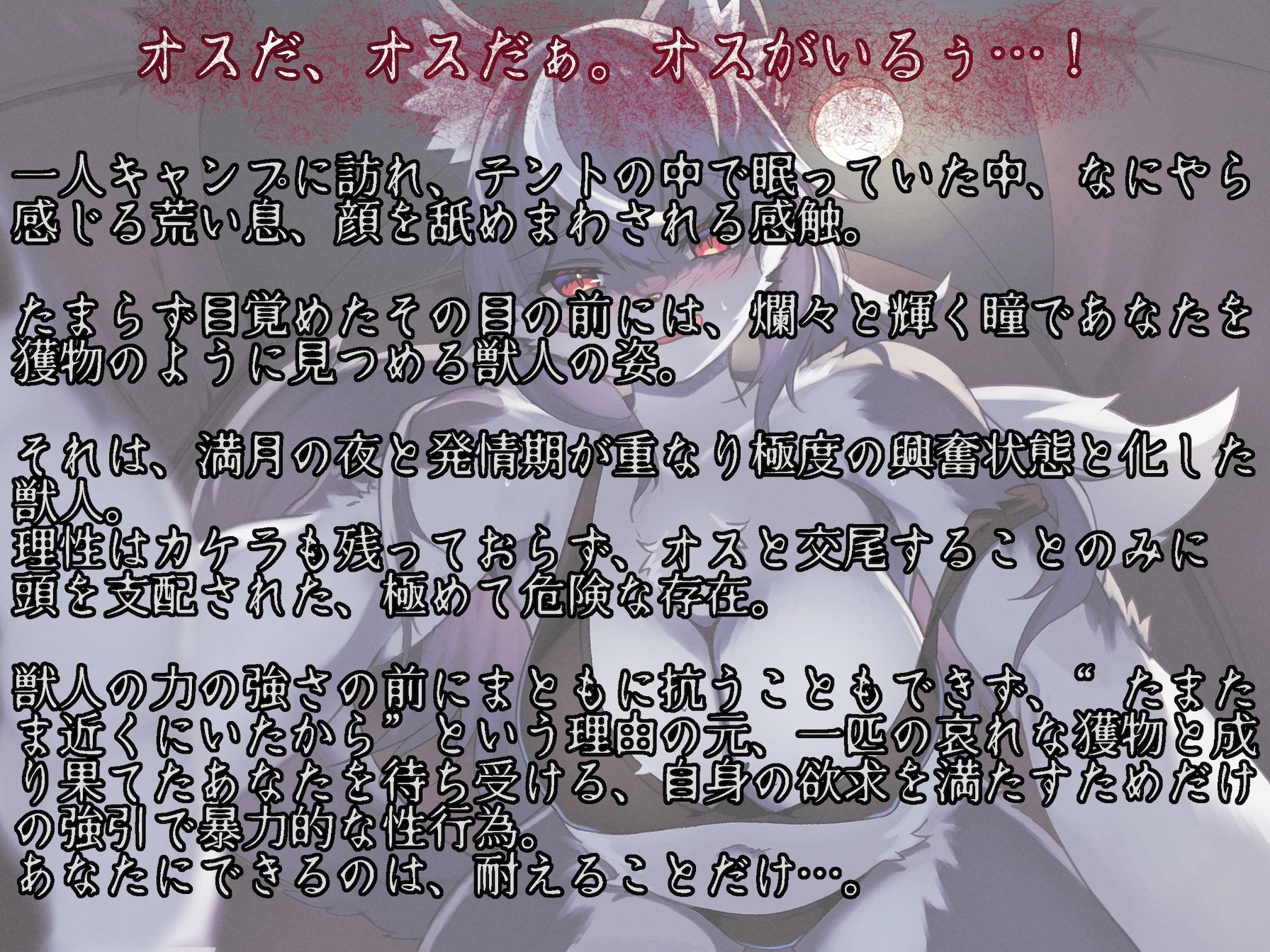 極限発情期の交尾欲垂れ流し狼獣人に寝込みを襲われて本能全開理性ぶっ壊れブチ犯し逆レ●プ餌食 サンプル1ページ目