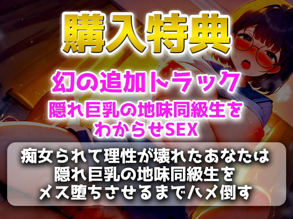 痴●から助けたクラスメイトは淫乱巨乳だった！！俺のちんぽに喰いつき離さない「気持ち良いのが好きなの！君のちんぽで突き上げて！！」 サンプル1ページ目