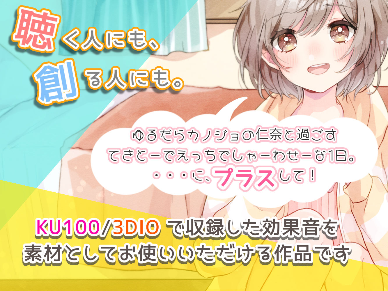 【音の素材利用OK】キミと過ごす1日のオト〜ASMR生活音集〜 サンプル1ページ目