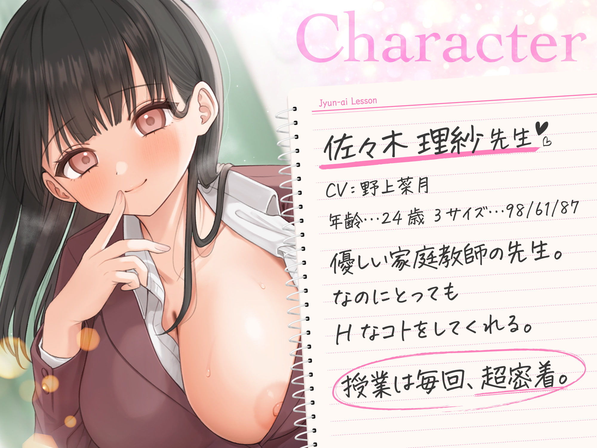 【密着×ささやき】理紗先生の純愛Lesson【あまいちゃ×調教】 サンプル2ページ目