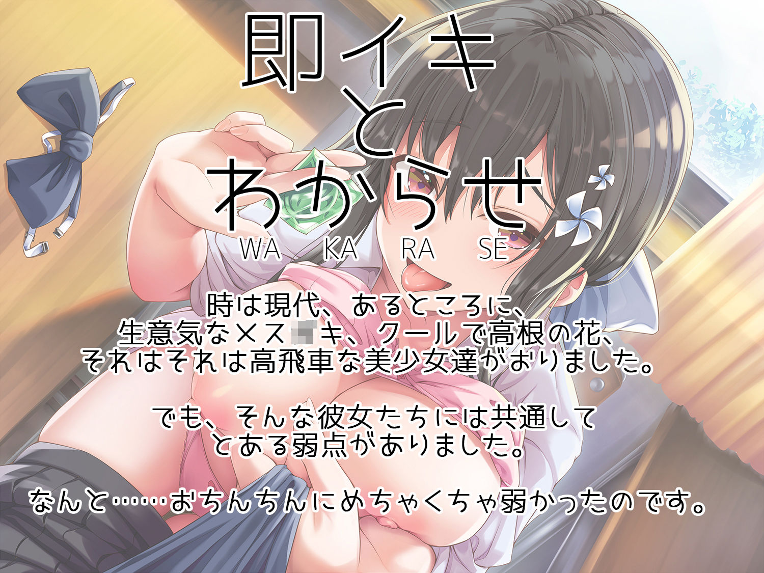 即イキ舐めプ娘2〜クラスカースト最上位の美少女ハルは二人きりだといつも即イキ〜 サンプル1ページ目