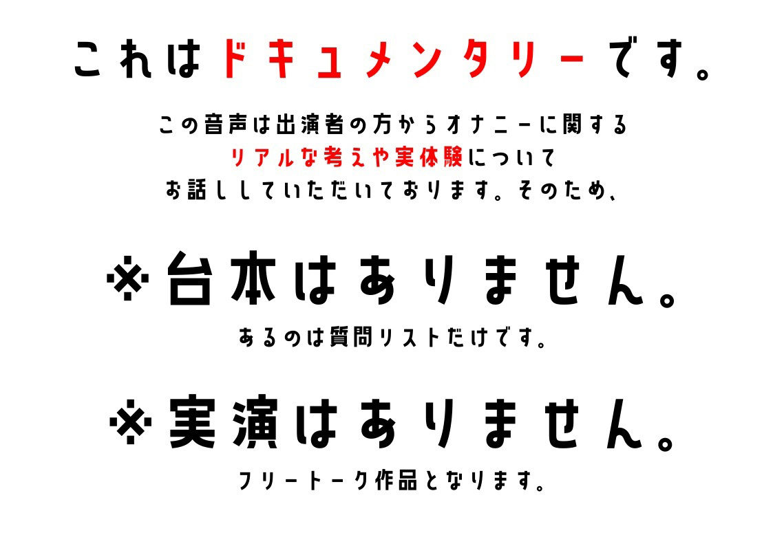 【大学生・フリー声優】わたしのオナニー事情 No.35 双葉すずね【オナニーフリートーク】 サンプル1ページ目