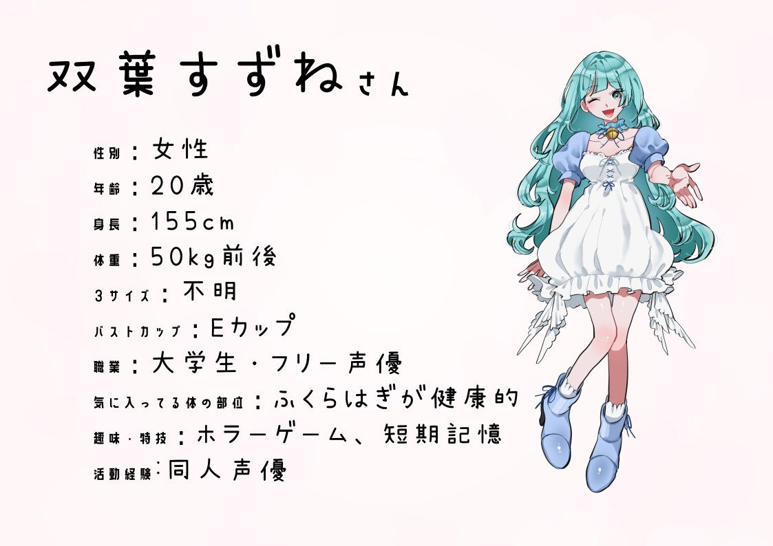 【大学生・フリー声優】わたしのオナニー事情 No.35 双葉すずね【オナニーフリートーク】 サンプル2ページ目
