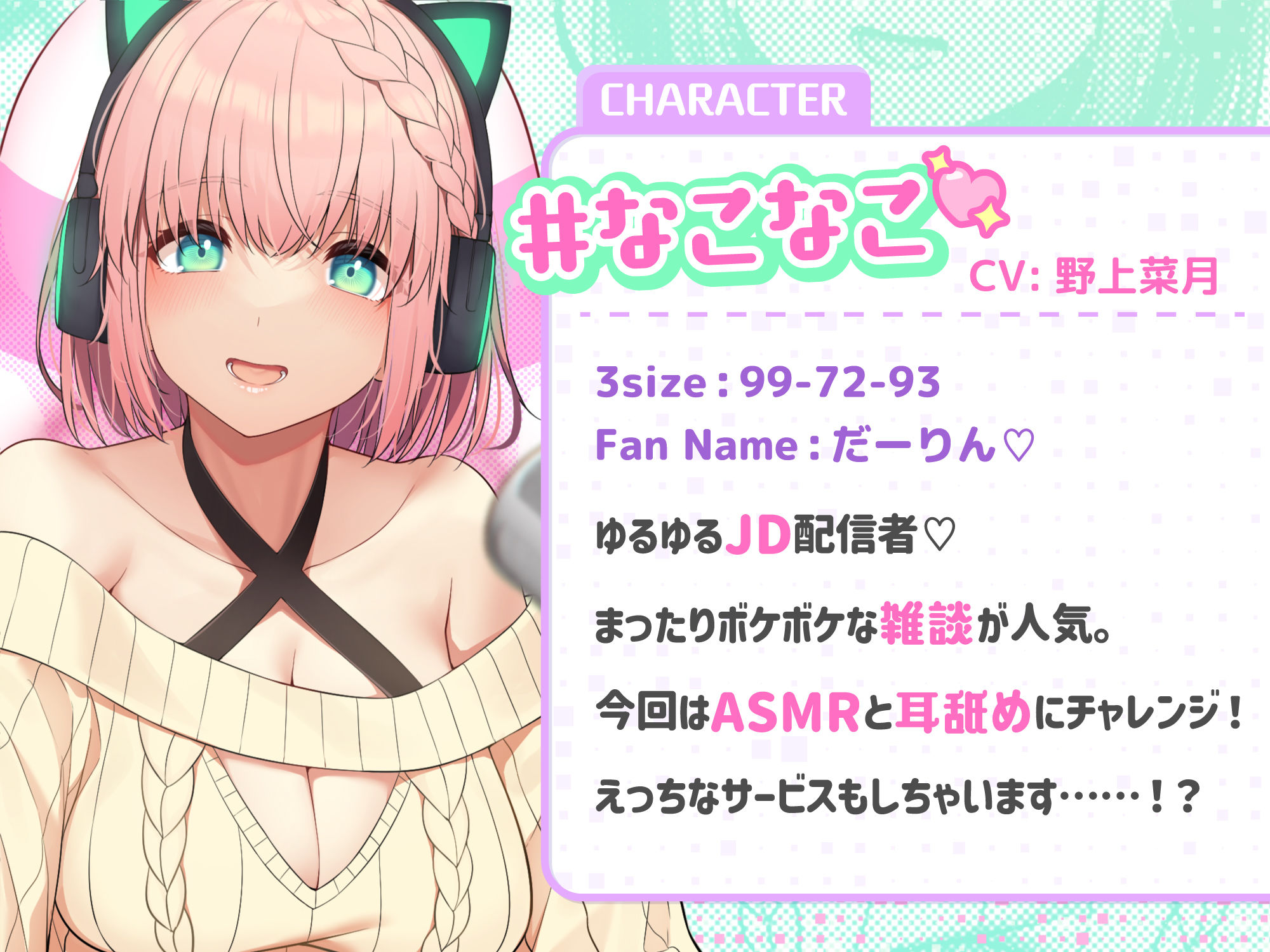 【耳舐めASMR】み・み・ちゅ！ -ゆるふわ配信girl なこなこの場合- 【KU100】 サンプル1ページ目