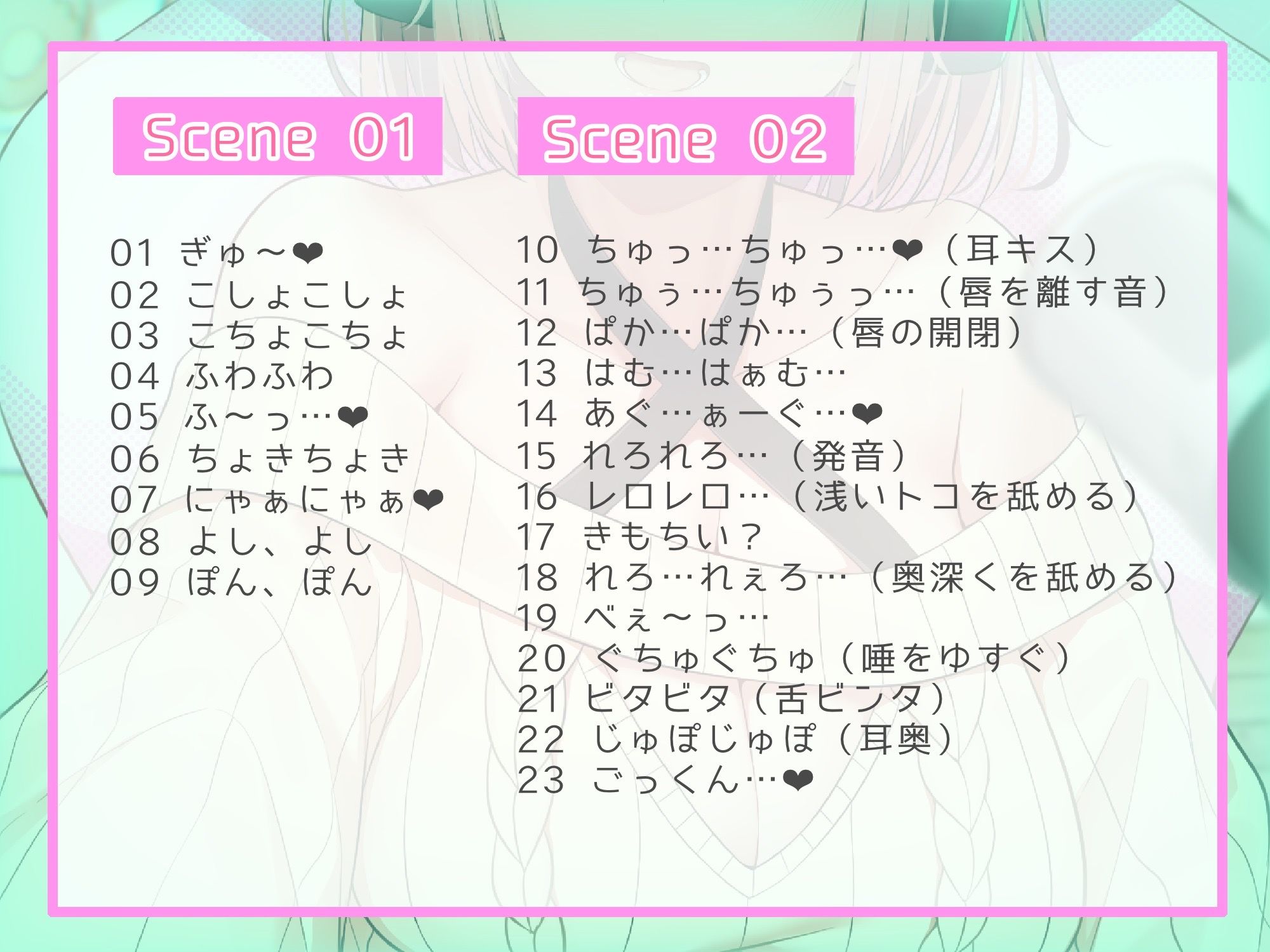【耳舐めASMR】み・み・ちゅ！ -ゆるふわ配信girl なこなこの場合- 【KU100】 サンプル2ページ目