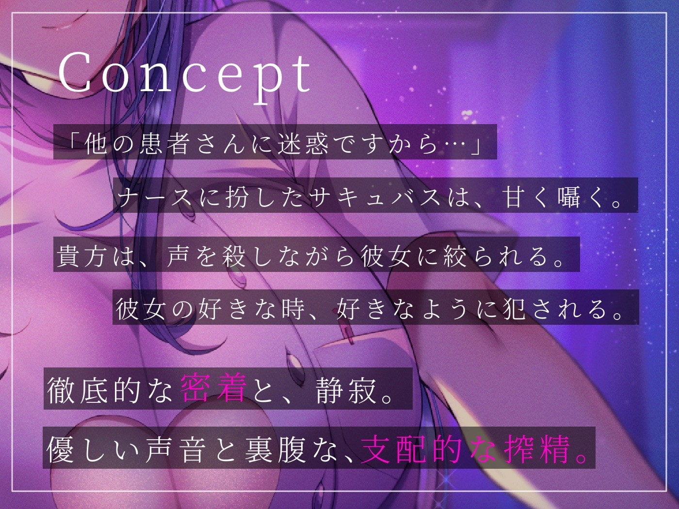 【ずーっと密着】サキュバスナースのあまあま意地悪 搾精回診【KU100】 サンプル1ページ目