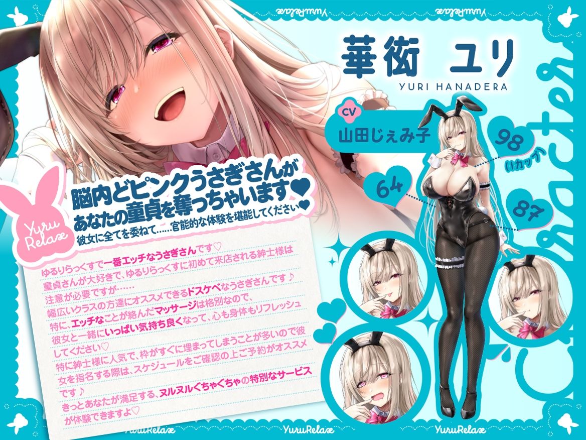 えっちなバニーがお出迎え♪癒し処ゆるりらっくす〜ドスケベバニー華衒ユリの童貞さんを誘惑マッサージ〜 サンプル2ページ目