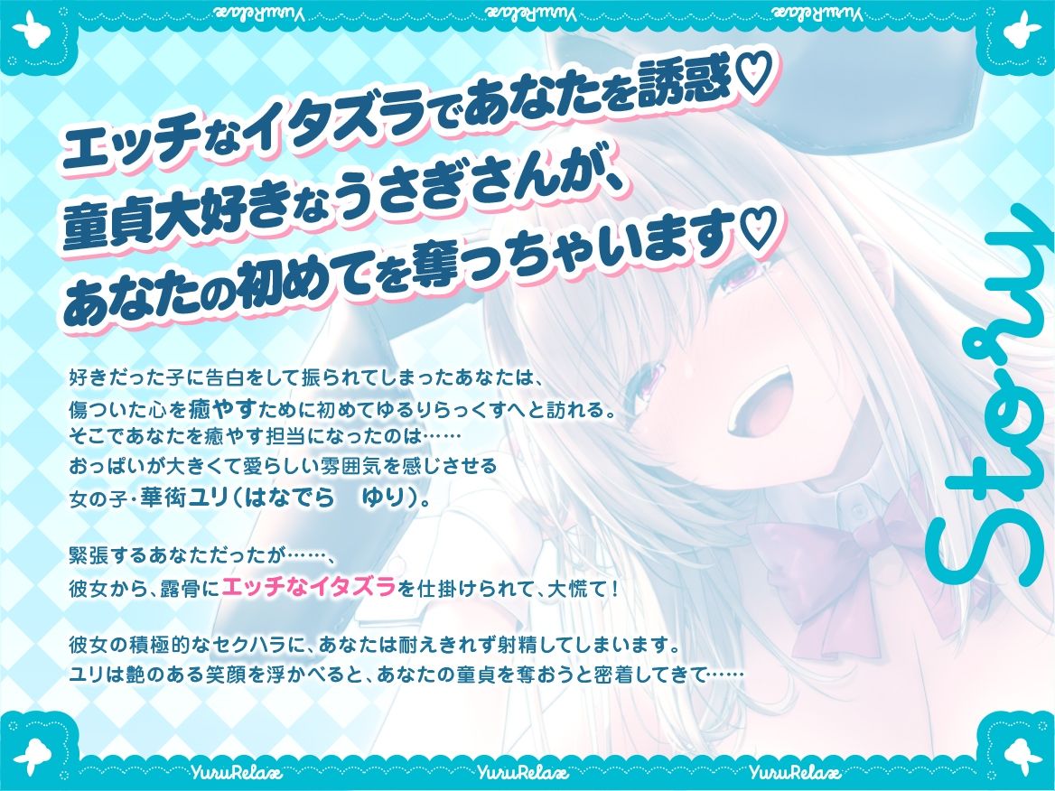 えっちなバニーがお出迎え♪癒し処ゆるりらっくす〜ドスケベバニー華衒ユリの童貞さんを誘惑マッサージ〜 サンプル4ページ目