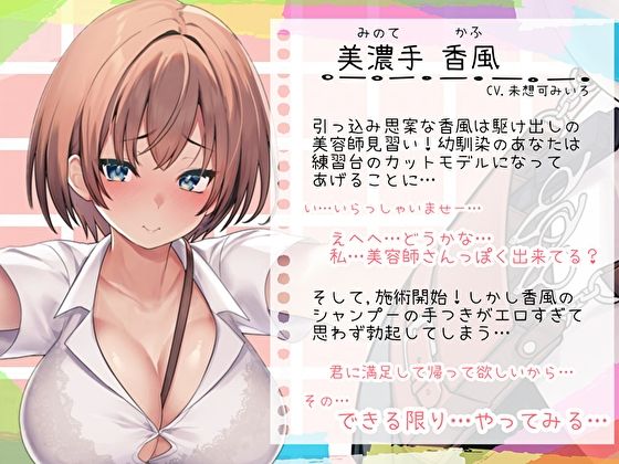 目指せ「カリ」スマ美容師！オドオド幼馴染のカットモデルをしたら手つきがエロすぎて即勃起…内緒のしこしこ性処理施術 サンプル3ページ目