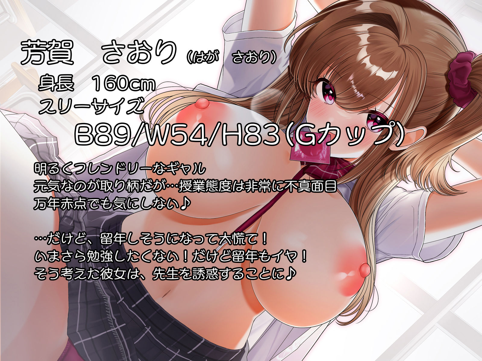【リアル臨場感】ドスケベギャルJKは内申点のために先生を誘惑してきて今日も満点です【内申点×援交】 サンプル1ページ目