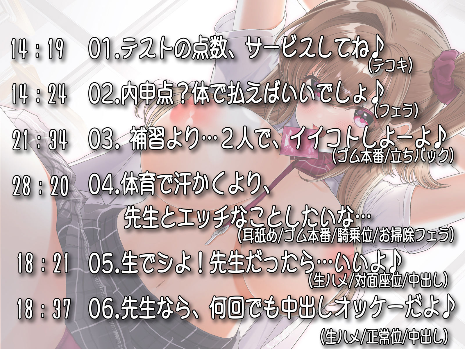 【リアル臨場感】ドスケベギャルJKは内申点のために先生を誘惑してきて今日も満点です【内申点×援交】 サンプル2ページ目