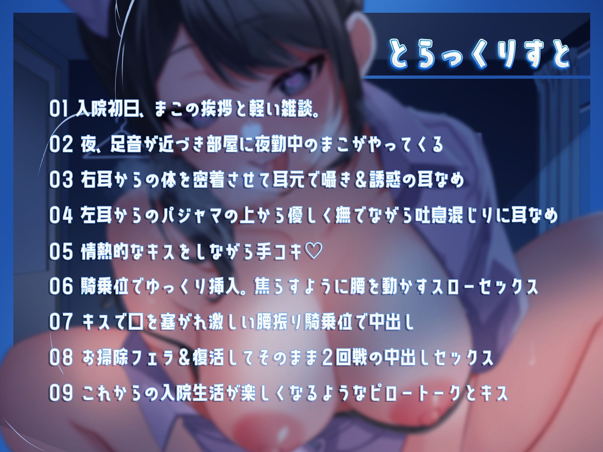 どエロい看護師の深夜巡回〜個室に入院したら看護師さんとえっちできちゃった〜 サンプル3ページ目