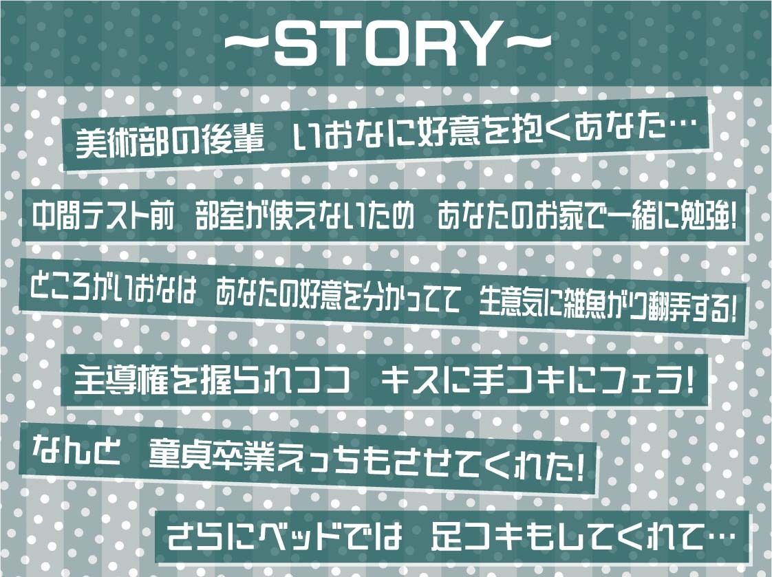 生意気後輩JKいおなに雑魚られながら意地悪えっち【フォーリーサウンド】 サンプル3ページ目