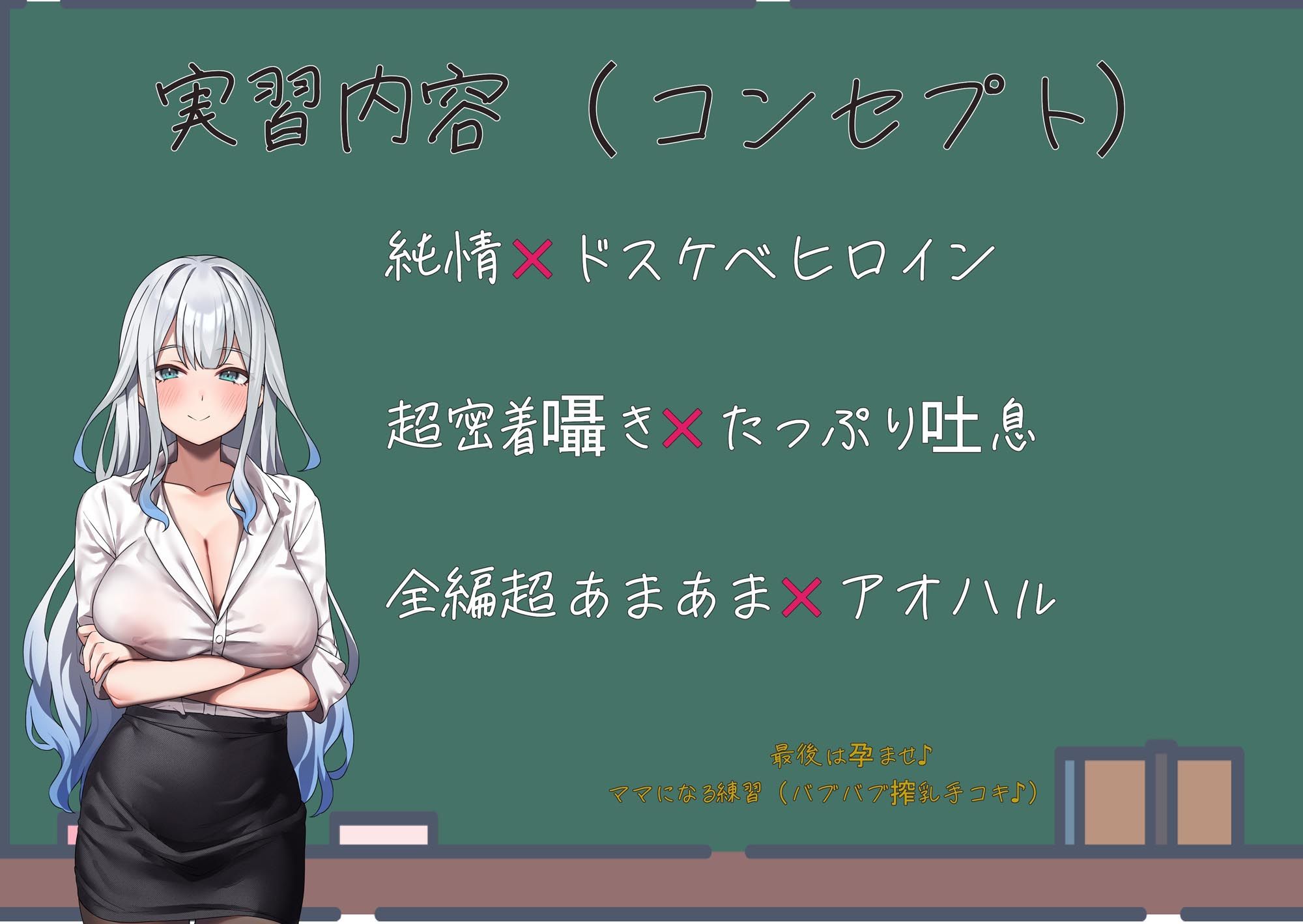 女教師とドスケベ妊活実習〜全編あまあま/孕ませ/子宮中出し/甘やかしバブバブ搾乳お手コキ/超密着ご奉仕〜【KU100】 サンプル2ページ目