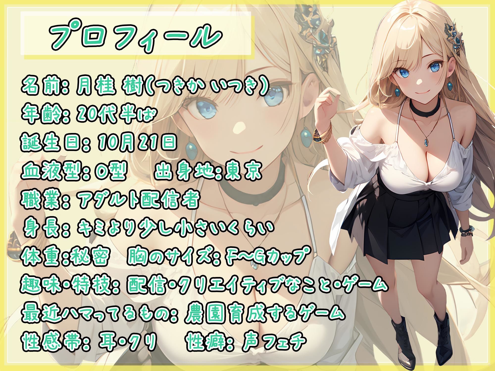 【オナサポ】アダルト配信者月桂樹「ローション手コキ」【月桂樹】【バイノーラル音声】 サンプル1ページ目