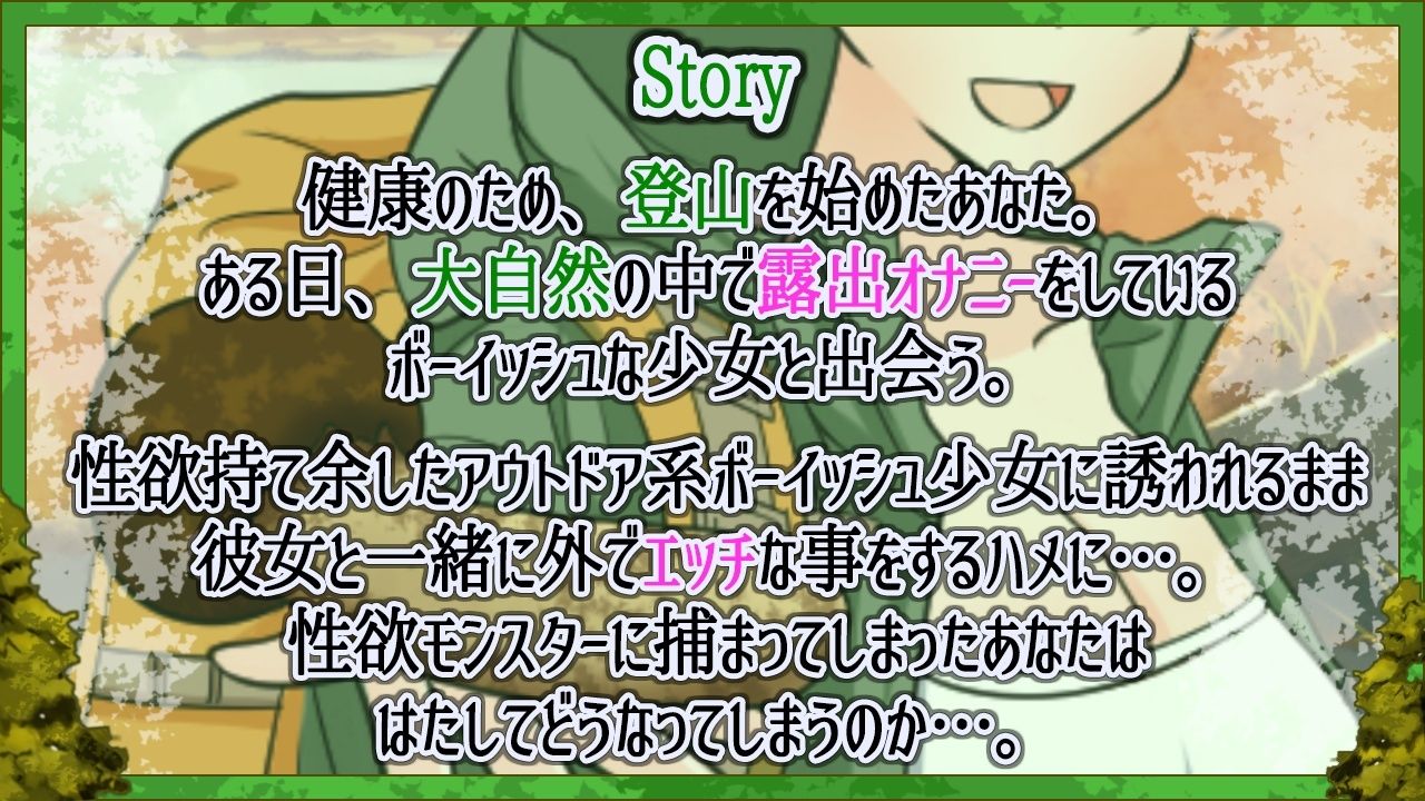 性欲つよつよボクっ娘ボーイッシュ山ガールと大自然の中でドスケベ濃厚えっち〜お兄さんのキノコと僕のクリで、ドスケベ秋の味覚を堪能しちゃお〜 サンプル3ページ目