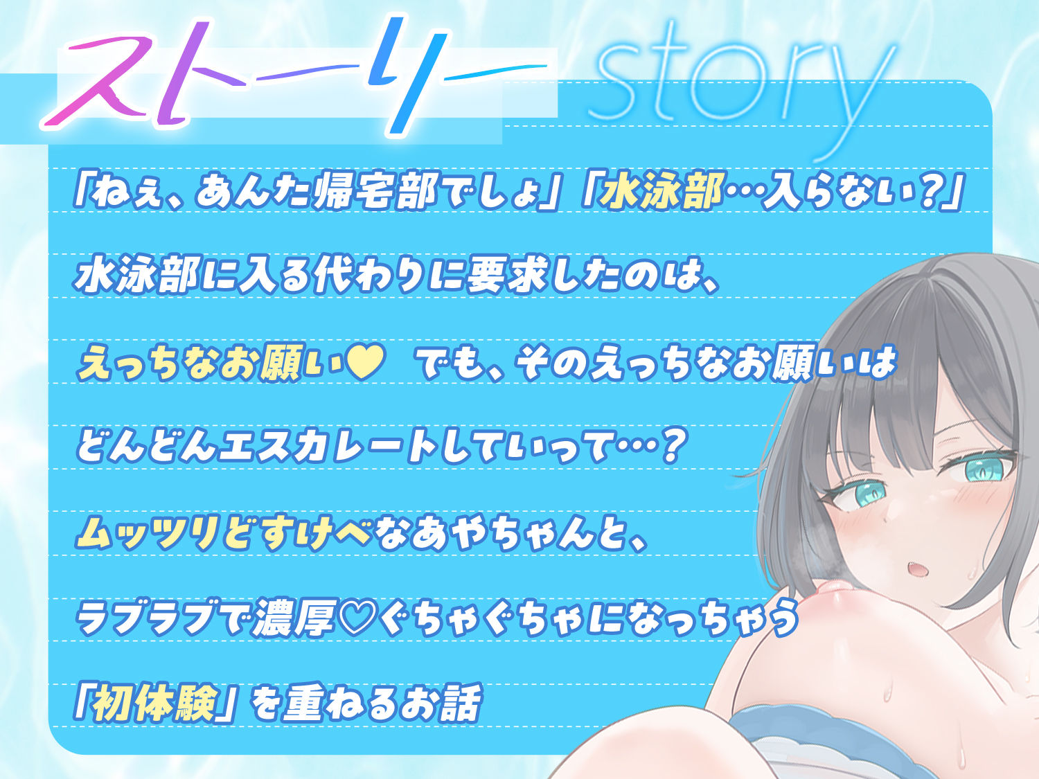 【キミって、競泳水着フェチ…？】見た目はクールな「あやちゃん」とのぐちゃとろセックス【いちゃあま×はじめて】 サンプル4ページ目