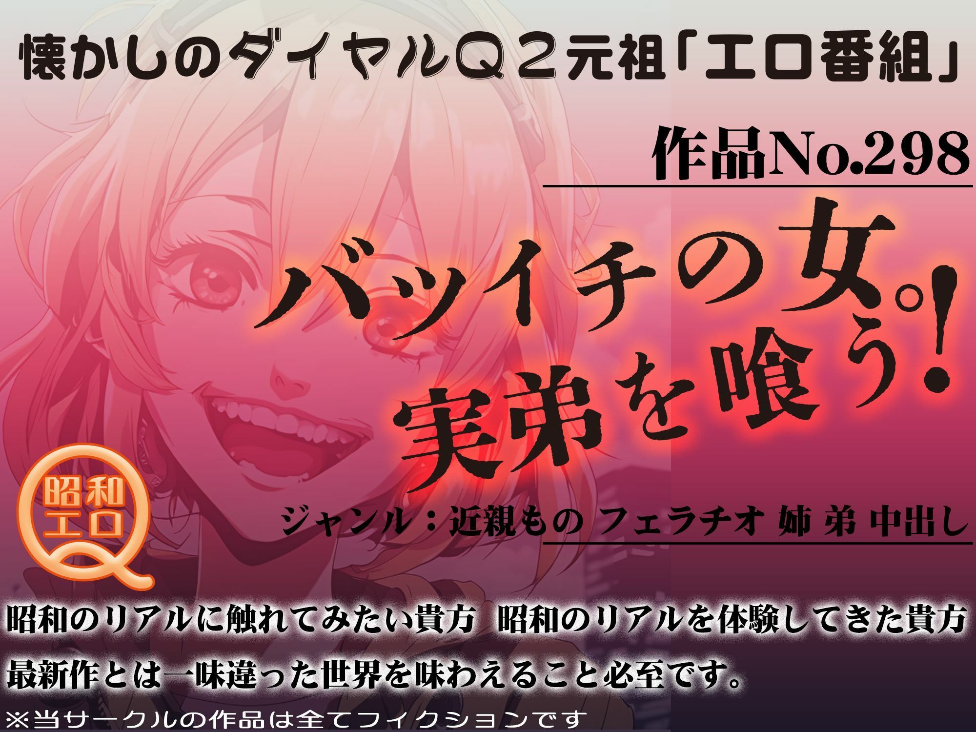 作品No.298 バツイチの女。実弟を喰う！ サンプル1ページ目