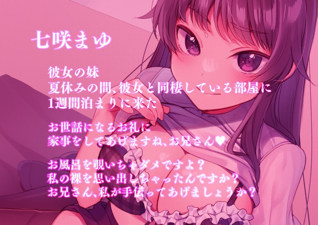 彼女の妹と1週間いちゃラブ同棲生活 子作り花嫁修業 サンプル1ページ目