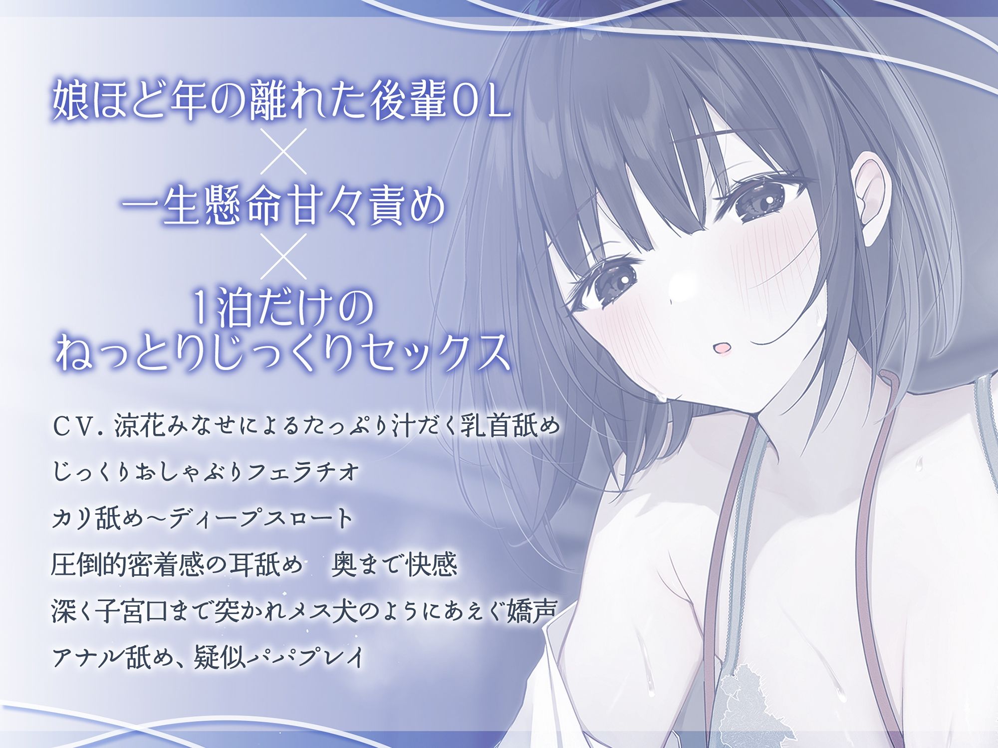 娘と同じ年の新人OLと出張相部屋 やさしく誘惑されあまあま責めラレ サンプル4ページ目