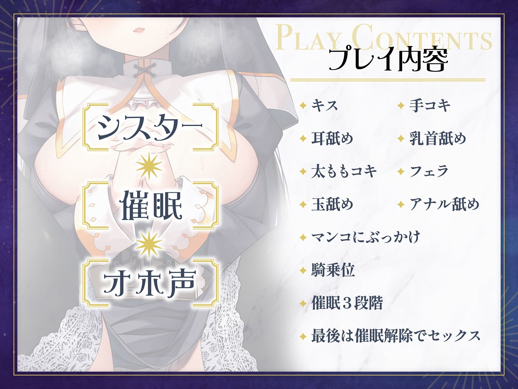 エロ知識0のクールな見習いシスターを催●で中出し種付け聖職（生殖）行為で癒してもらう話【オホ声】 サンプル3ページ目