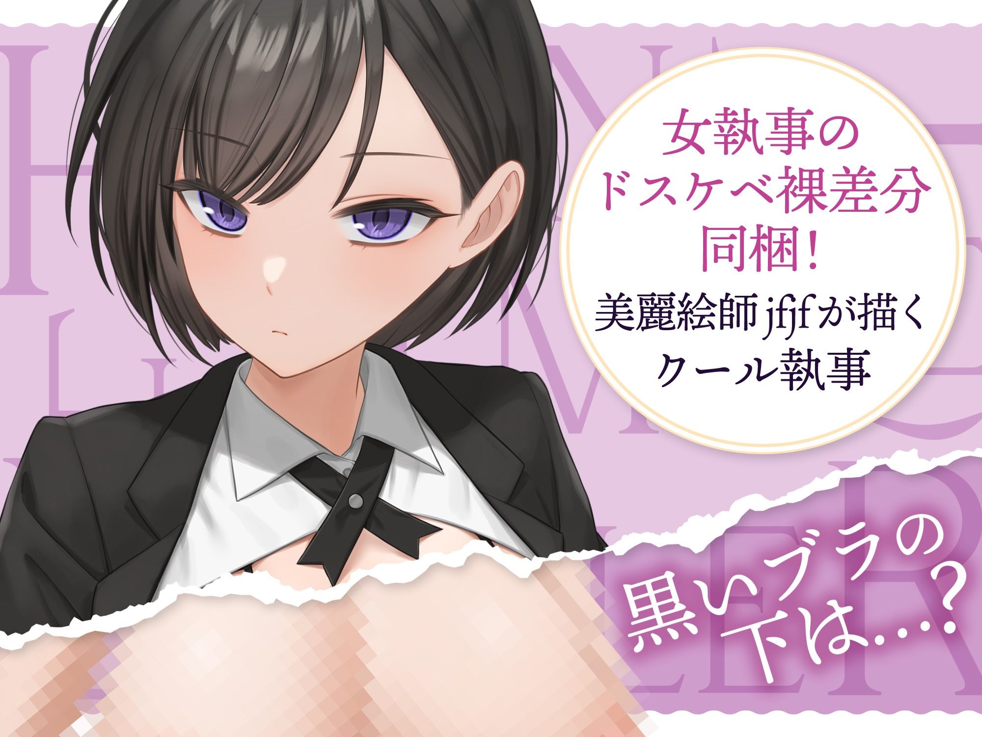 【低音ダウナーオホ声】 若様のお願いは絶対叶えてくれるドスケベ女執事 サンプル3ページ目