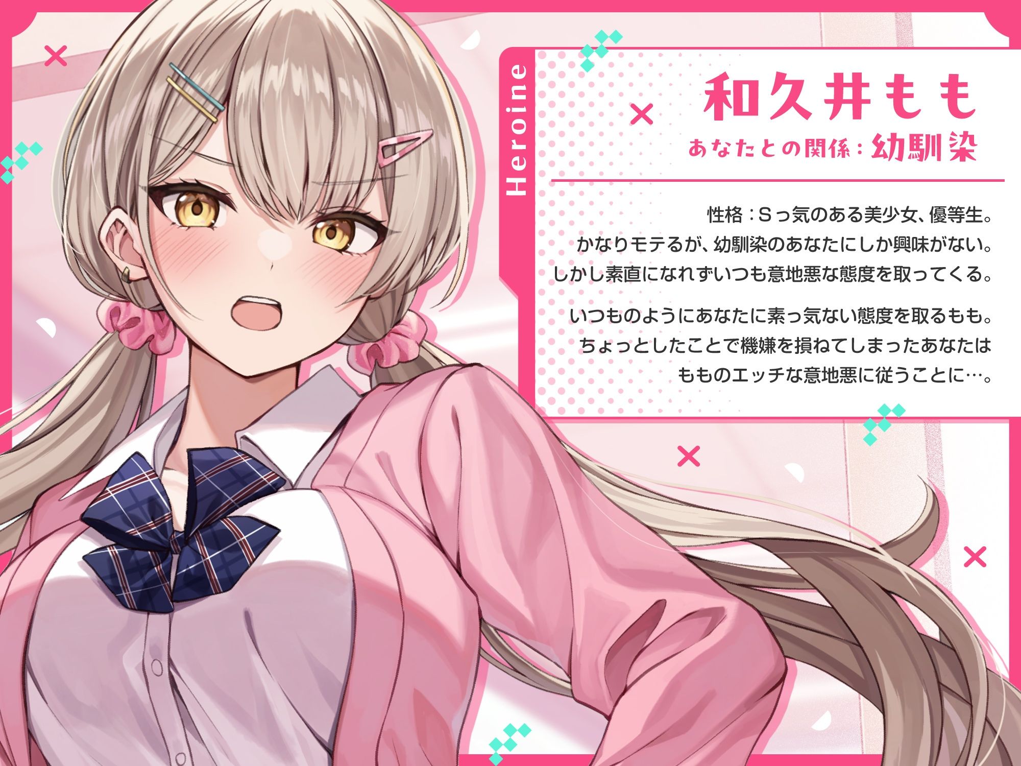 エッチにイジメてくる巨乳幼馴染JKは、結局、僕の絶倫チンポに逆らえない【オホ声】 サンプル1ページ目