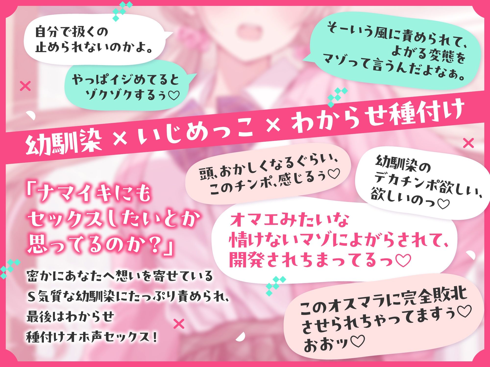エッチにイジメてくる巨乳幼馴染JKは、結局、僕の絶倫チンポに逆らえない【オホ声】 サンプル2ページ目