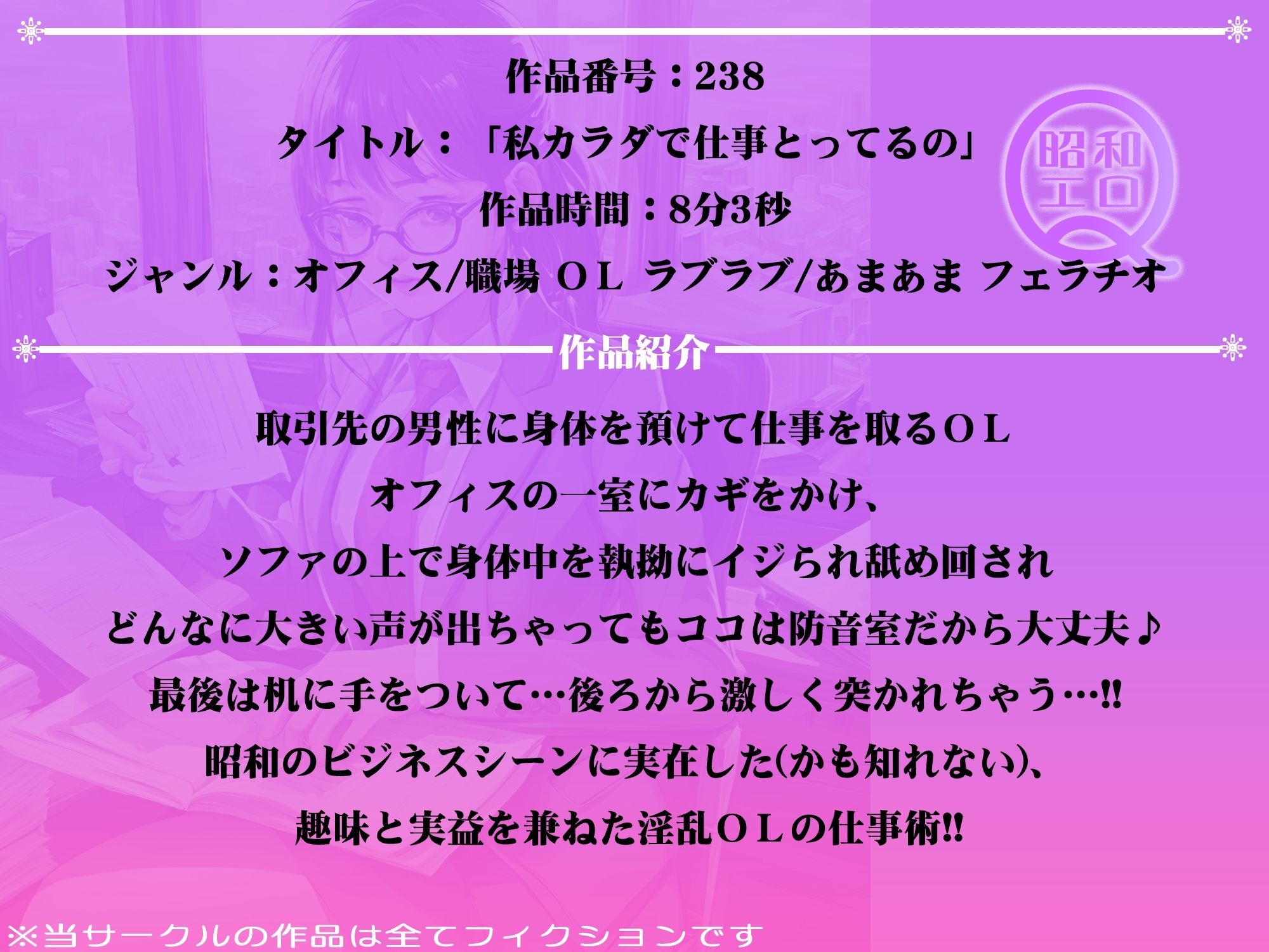 作品No.238 OL 私カラダで仕事とってるの サンプル1ページ目