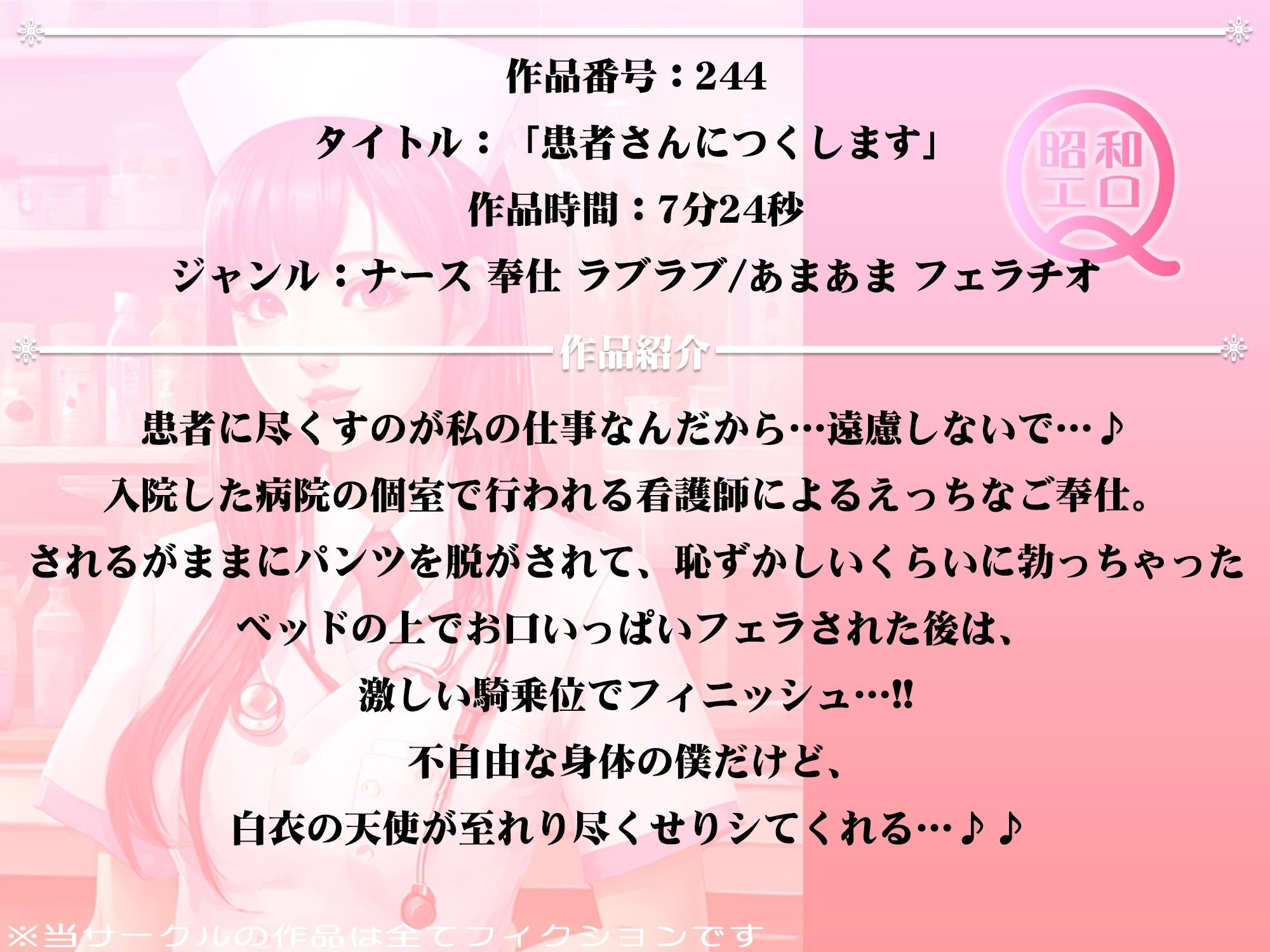作品No.244 患者さんにつくします サンプル1ページ目