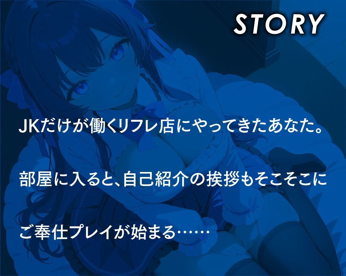 放課後JKリフレ お嬢様JKの濃厚おまんこご奉仕 サンプル3ページ目