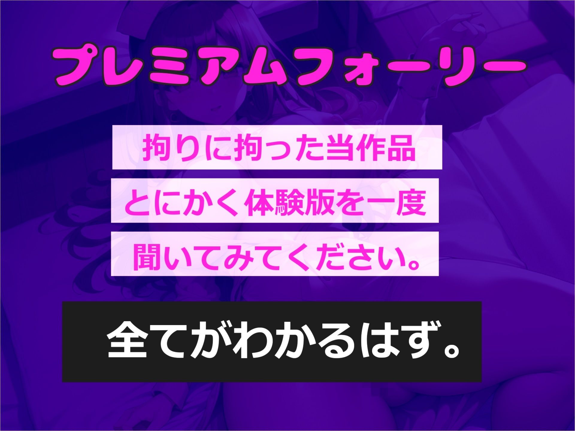 【新作価格】【豪華特典あり】射精を我慢すれば「謝礼」が貰えるアナル責め人体実験逆レ●プ病院で淫乱な看護師のマゾペットとなった件〜 ゼロと言われるまで我慢させられる寸止めカウントダウン地獄 サンプル1ページ目